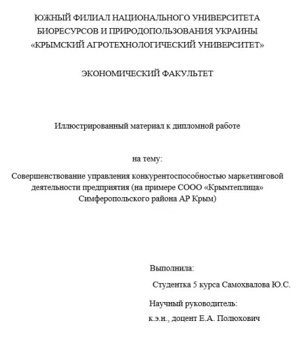 Роздатковий матеріал до дипломної роботи зразок