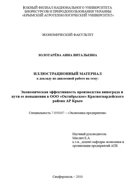 Роздатковий матеріал до дипломної роботи зразок