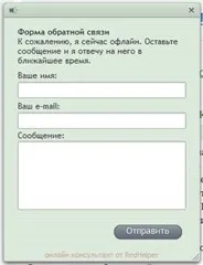 Redhelper або як створити онлайн консультацію на сайті безкоштовно (створити) Redhelper або як створити онлайн консультацію на сайті безкоштовно