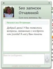Redhelper або як створити онлайн консультацію на сайті безкоштовно (створити) Redhelper або як створити онлайн консультацію на сайті безкоштовно