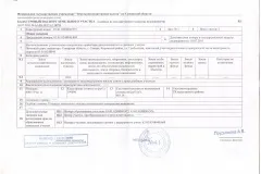 Реєстрація будинки на земельній ділянці ІЖС в 2017 - порядок, по дачної амністії, гоуслугі, без (реєстрація) Реєстрація будинки на земельній ділянці ІЖС в 2017 - порядок, по дачної амністії, гоуслугі, без