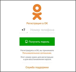 Реєстрація в однокласниках на планшеті і телефоні андроїд