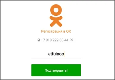 Реєстрація в однокласниках на планшеті і телефоні андроїд