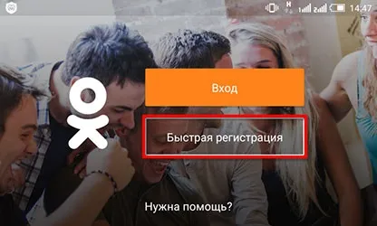 Реєстрація в однокласниках на планшеті і телефоні андроїд