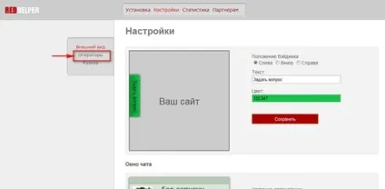 Redhelper або як створити онлайн консультацію на сайті безкоштовно (онлайн) Redhelper або як створити онлайн консультацію на сайті безкоштовно