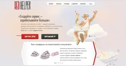 Redhelper або як створити онлайн консультацію на сайті безкоштовно (онлайн) Redhelper або як створити онлайн консультацію на сайті безкоштовно