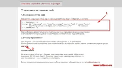 Redhelper або як створити онлайн консультацію на сайті безкоштовно (створити) Redhelper або як створити онлайн консультацію на сайті безкоштовно
