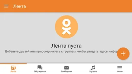 Реєстрація в однокласниках на планшеті і телефоні андроїд