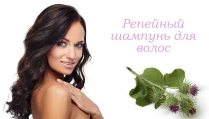 Реп'яховий шампунь для волосся огляд та відгуки про застосування (випадання) Реп'яховий шампунь для волосся огляд та відгуки про застосування