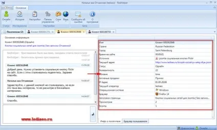Redhelper або як створити онлайн консультацію на сайті безкоштовно (сайті) Redhelper або як створити онлайн консультацію на сайті безкоштовно