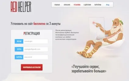 Redhelper або як створити онлайн консультацію на сайті безкоштовно (онлайн) Redhelper або як створити онлайн консультацію на сайті безкоштовно
