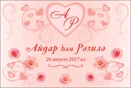 Рекламна компанія Артмайстер банера на весілля, прессволи (весілля) Рекламна компанія Артмайстер банера на весілля, прессволи