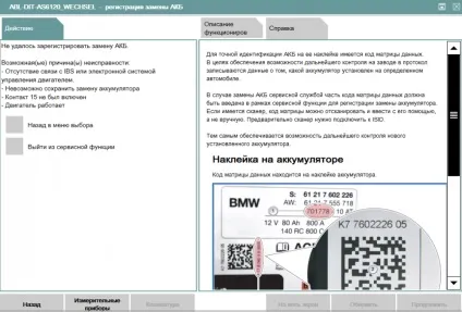 Реєстрація заміни акумулятора в системі автомобіля bmw f10 ( «Реєстрація заміни АКБ») Реєстрація заміни акумулятора в системі автомобіля bmw f10