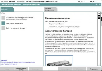 Реєстрація заміни акумулятора в системі автомобіля bmw f10 (заміни) Реєстрація заміни акумулятора в системі автомобіля bmw f10