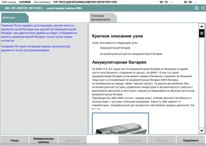 Реєстрація заміни акумулятора в системі автомобіля bmw f10 (прописати акумуляторну батарею в f10) Реєстрація заміни акумулятора в системі автомобіля bmw f10