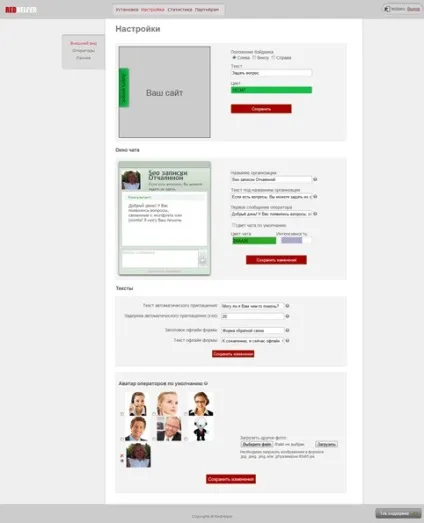 Redhelper або як створити онлайн консультацію на сайті безкоштовно (онлайн) Redhelper або як створити онлайн консультацію на сайті безкоштовно