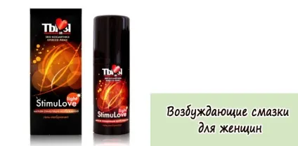 Збуджуючі мастила для жінок яку вибрати (жінок) Збуджуючі мастила для жінок яку вибрати