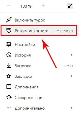 Режим інкогніто в яндекс браузері - повний faq по режиму (яндекс) Режим інкогніто в яндекс браузері - повний faq по режиму