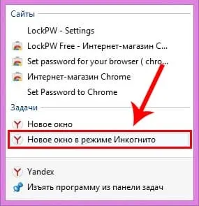 Режим інкогніто в яндекс браузері - повний faq по режиму (повний) Режим інкогніто в яндекс браузері - повний faq по режиму