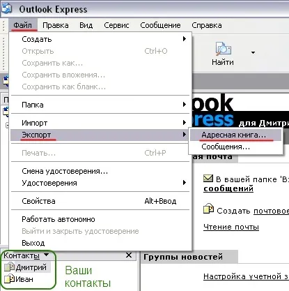 Створення резервних копій та відновлення пошти в outlook express (відновлення) Створення резервних копій та відновлення пошти в outlook express
