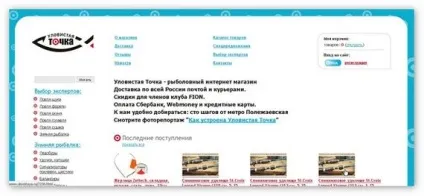 Рибальські інтернет магазини, успішна риболовля