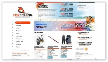 Рибальські інтернет магазини, успішна риболовля