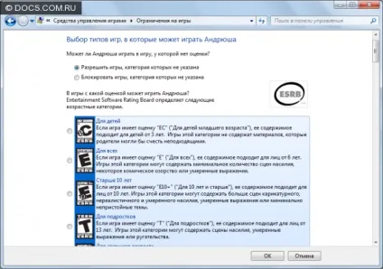Батьківський контроль »і його інструменти в windows 7 (windows 7) Батьківський контроль »і його інструменти в windows 7