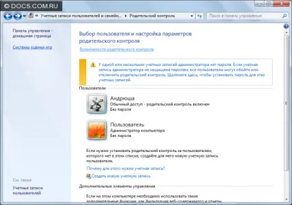 Батьківський контроль »і його інструменти в windows 7 (« Засоби управління користувачем) Батьківський контроль »і його інструменти в windows 7