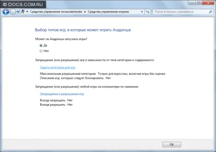 Батьківський контроль »і його інструменти в windows 7 (windows 7) Батьківський контроль »і його інструменти в windows 7