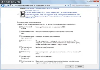 Батьківський контроль »і його інструменти в windows 7 (« Засоби управління користувачем) Батьківський контроль »і його інструменти в windows 7