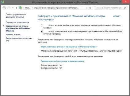 Батьківський контроль в windows 8
