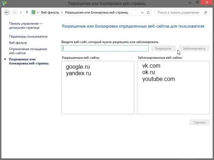 Батьківський контроль в windows 8