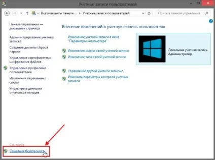 Батьківський контроль в windows 8
