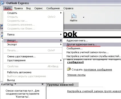Створення резервних копій та відновлення пошти в outlook express (express) Створення резервних копій та відновлення пошти в outlook express