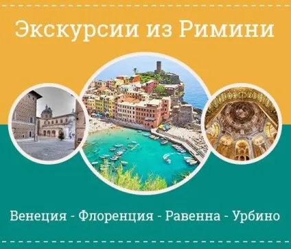 Річчоне зелена перлина Адріатики (Річчоне) Річчоне зелена перлина Адріатики