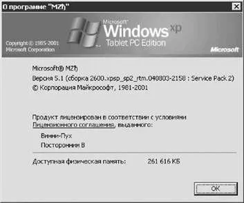 Роман клименко - недокументовані і маловідомі можливості windows xp - стор 2 (windows) Роман клименко - недокументовані і маловідомі можливості windows xp - стор 2