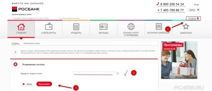 Росбанк інтернет-банк - особистий кабінет (вхід, реєстрація) (кабінет) Росбанк інтернет-банк - особистий кабінет (вхід, реєстрація)
