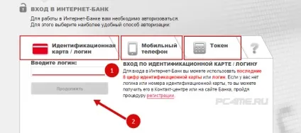Росбанк інтернет-банк - особистий кабінет (вхід, реєстрація) (особистий) Росбанк інтернет-банк - особистий кабінет (вхід, реєстрація)