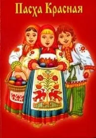 українські традиції як святкували Великдень на Русі - Львів - жіночий журнал (українські) українські традиції як святкували Великдень на Русі - Львів - жіночий журнал
