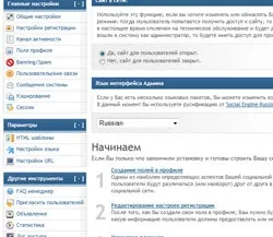 Русіфіціруем social engine