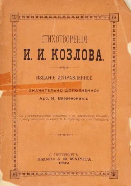 український поет іван козлів біографія, літературна діяльність (літературна) український поет іван козлів біографія, літературна діяльність