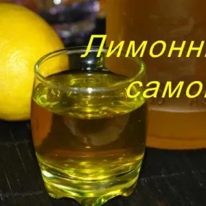 Самогон на лимоні цінні поради і 3 смачні рецепти (лимоні) Самогон на лимоні цінні поради і 3 смачні рецепти