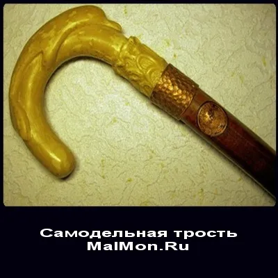 Саморобна тростину, роблю все своїми руками (саморобна) Саморобна тростину, роблю все своїми руками