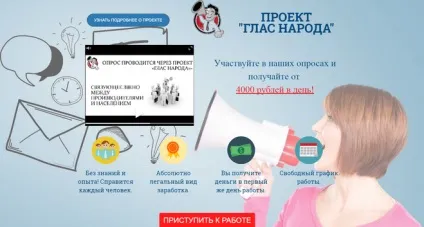 Сайт, які відгуки проект - глас народу - лохотрон (проект) Сайт, які відгуки проект - глас народу - лохотрон