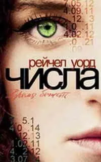 Серія онлайн книг «числа»