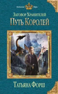 Серія онлайн книг «змова зберігачів» (книг) Серія онлайн книг «змова зберігачів»