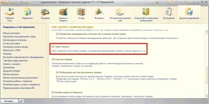 Серії товарів 1с