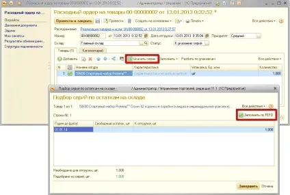 Серії товарів 1с