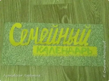 Сімейний календар, країна майстрів (стрічки) Сімейний календар, країна майстрів