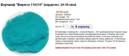 Шерсть для валяння